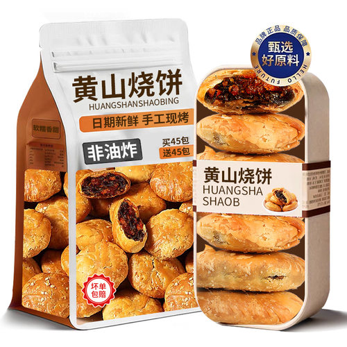 黄山烧饼梅干菜扣肉饼安徽特产