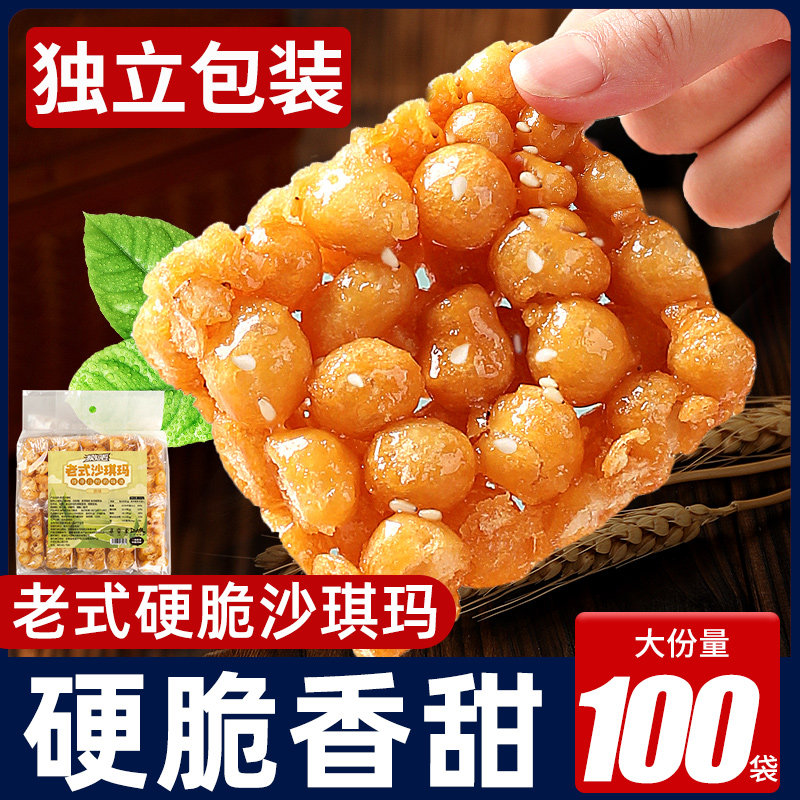 沙琪玛脆硬萨其马整箱老式怀旧零食酥脆小吃休闲食品寿手工糕点心