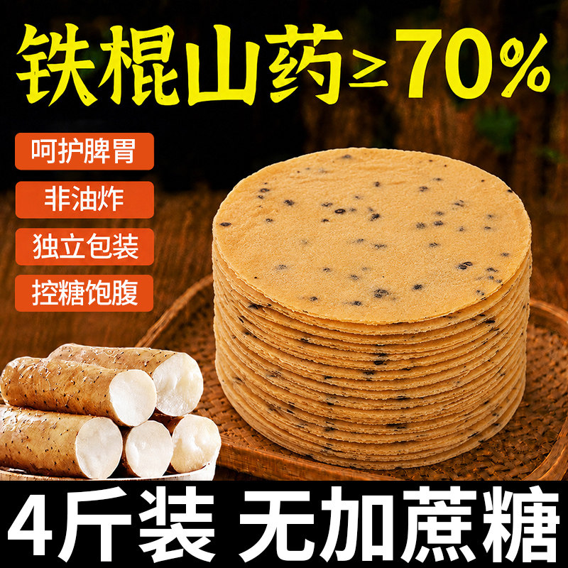 无蔗糖山药芝麻饼孕妇儿童零食