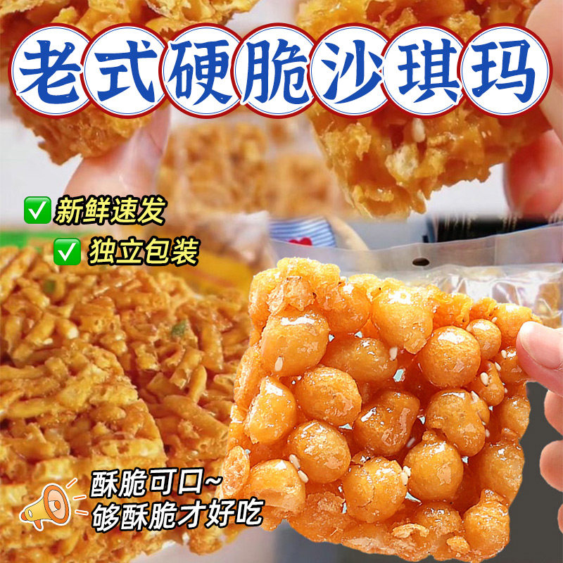 老式沙琪玛硬脆萨其马酥脆手工儿时怀旧网红零食小吃休闲食品整箱