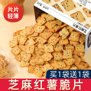 芝麻红薯片手工地瓜干红薯干特产零食开袋即食休闲零食解馋零食品