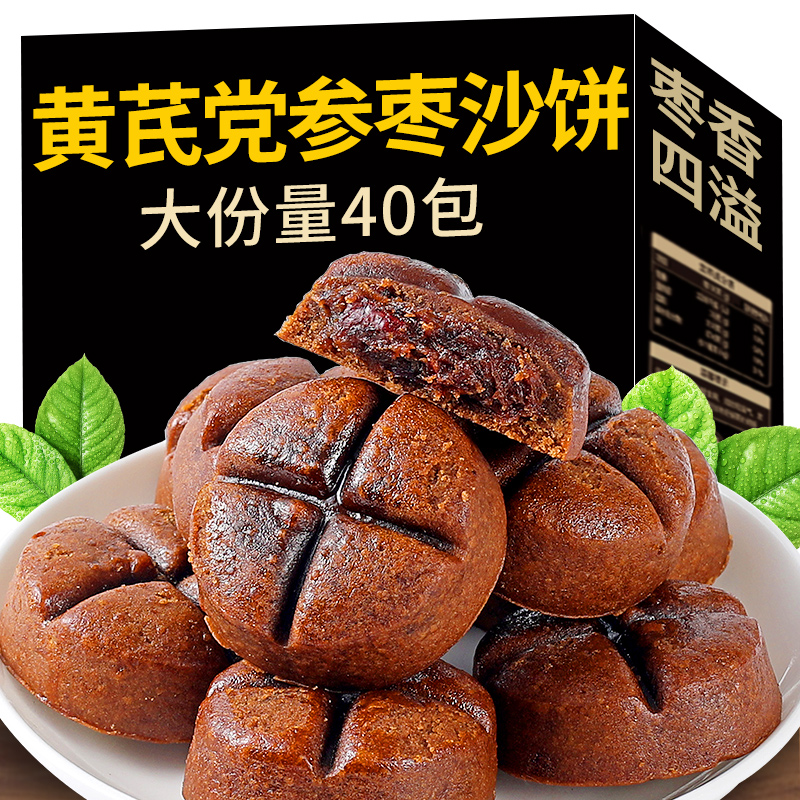 黄芪党参枣沙饼早餐夹心糕点红枣酥皮手工枣糕休闲办公室零食小吃