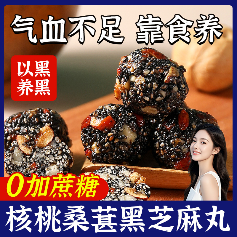天猫正品黑芝麻丸桑葚核桃枸杞