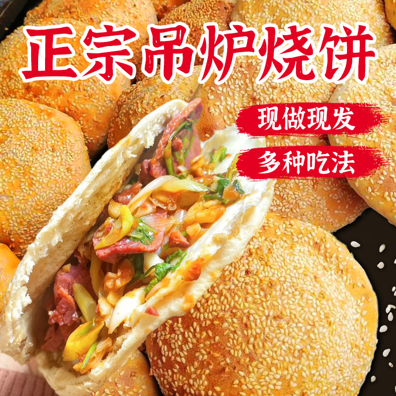 手工制作吊炉烧饼山东菏泽土特产