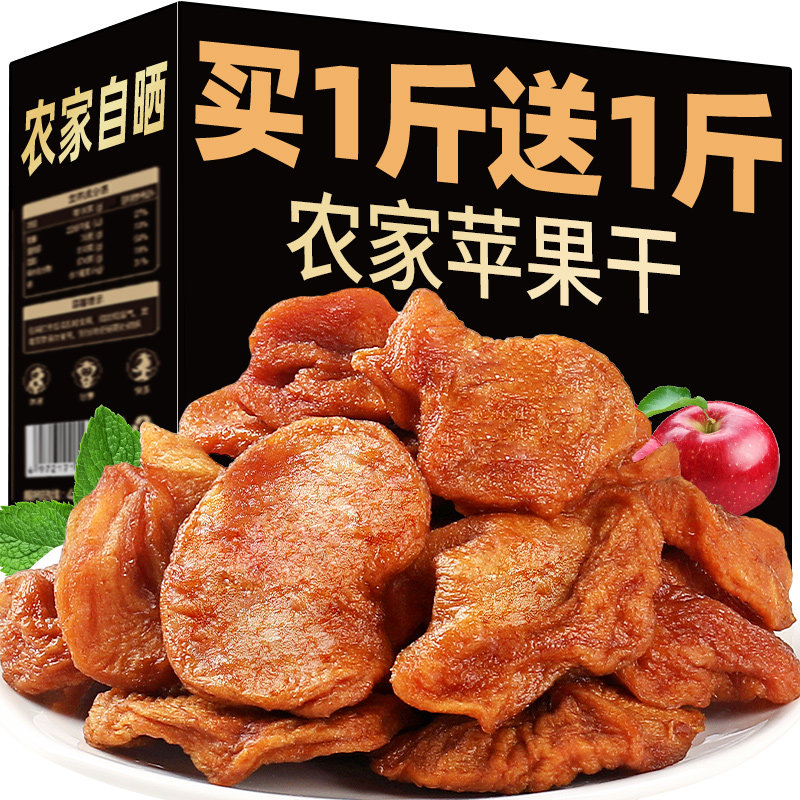 苹果干果脯农家自晒无糖精添加倒蒸烟台软糯酸甜零食小吃休闲食品