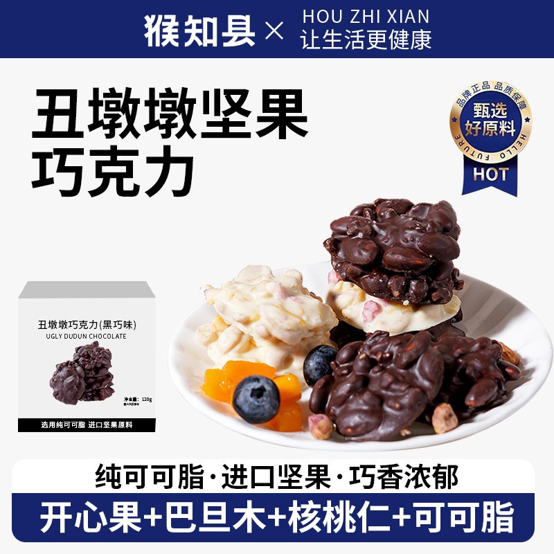 纯可可脂丑墩墩坚果巧克力礼盒装手工巴旦木夹心零食网红八怪黑巧