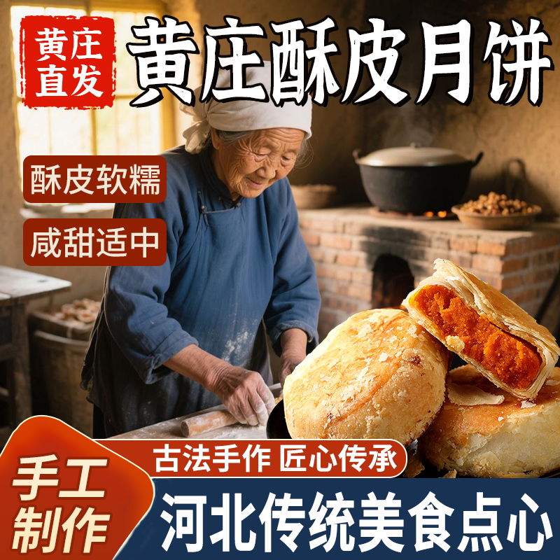 【正宗】黃莊月餅整箱批發