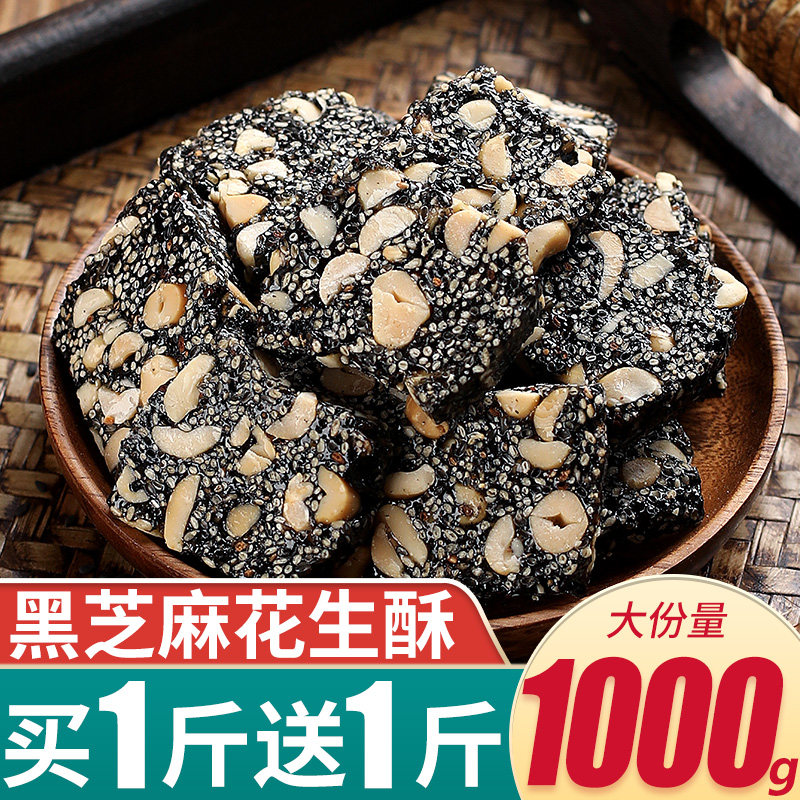 黑芝麻片花生酥休闲零食传统手工麦芽糖簿脆糕点网红爆款解馋小吃