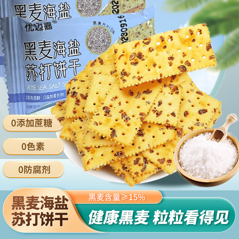 黑麦海盐苏打饼干无糖精整箱饱腹梳打解馋小吃休闲食品批发小零食