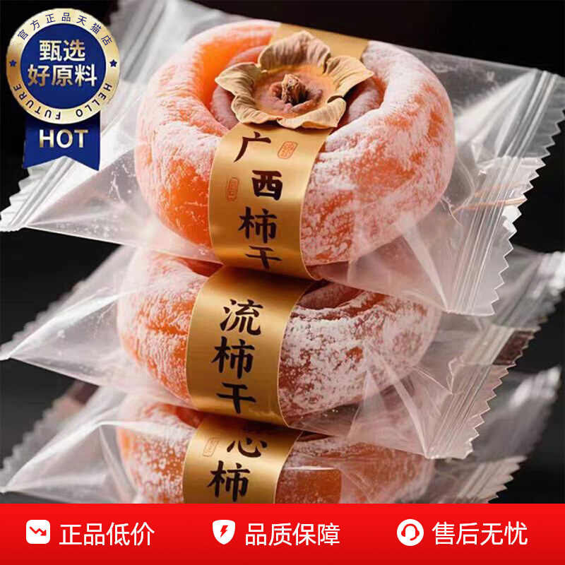 圆柿饼吊柿饼独立包装霜降流心柿饼非陕西富平柿子批发5斤装柿子
