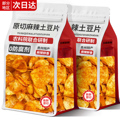 贵州麻辣土豆片农科院特产薯片洋芋片丝网红滇香脆锅锅解馋小零食