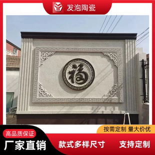发泡陶瓷定制农村庭院影壁墙迎门墙照壁画福字雕浮中式背景墙装饰