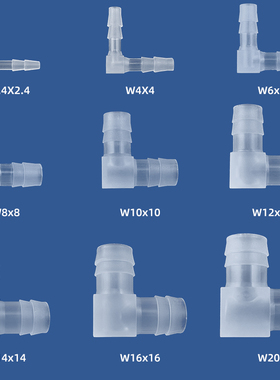 以赛塑料弯头等径软管接头直角弯头硅胶软管水管二通PP宝塔接头