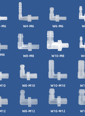 以赛塑料公制弯头螺纹宝塔接头软管接头PP直角二通软管胶管接头