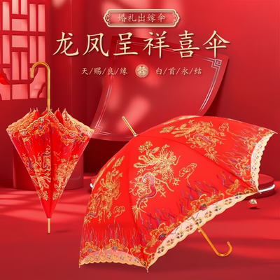 婚庆新娘伞红伞结婚用品红色雨伞长柄大红色订婚出嫁蕾丝花边红伞