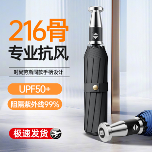 216骨劳斯莱斯同款 全自动雨伞男女加大太阳伞防晒防紫外线遮阳伞