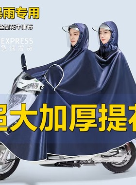 电动车提花加厚牛津布单双人雨披