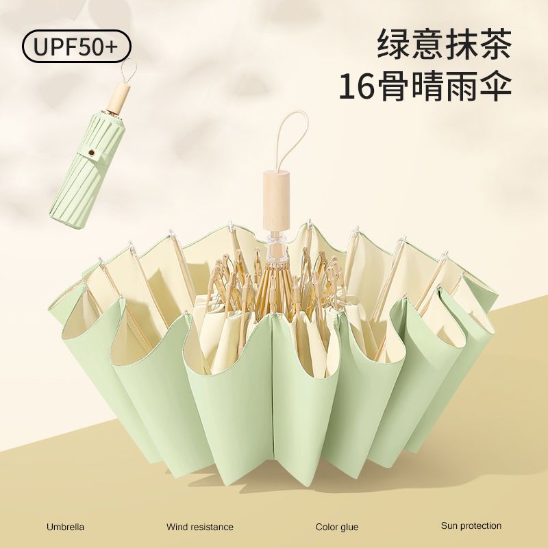16骨防风太阳伞超强防晒防紫外线雨伞女晴雨两用遮阳高颜值UPF50+