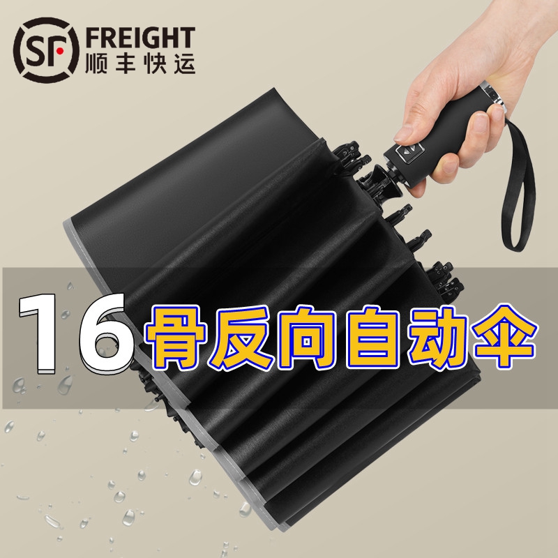 16骨全自动反向伞折叠雨伞男车载超大号加固加厚结实抗风晴雨两用