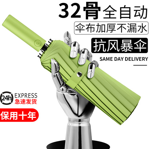 全自动伞晴雨两用32骨加固防晒