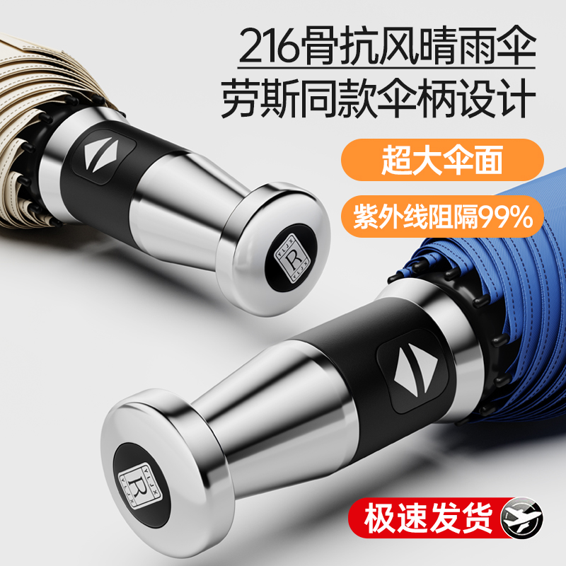 216骨劳斯加固2025款雨伞全自动车载大号加固定制logo加厚太阳伞