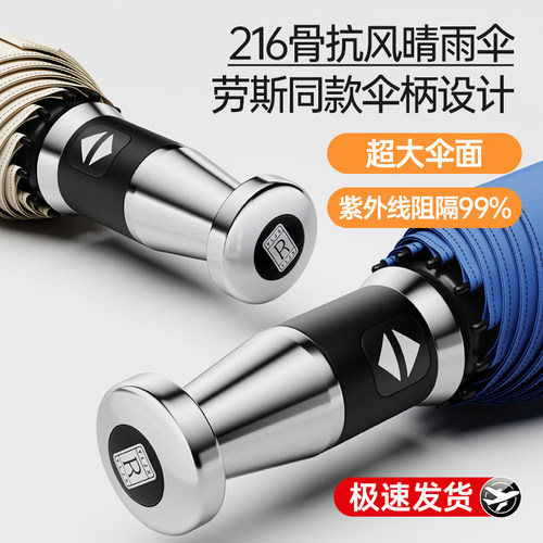 216骨劳斯加固2025款雨伞全自动车载大号加固定制logo加厚太阳伞