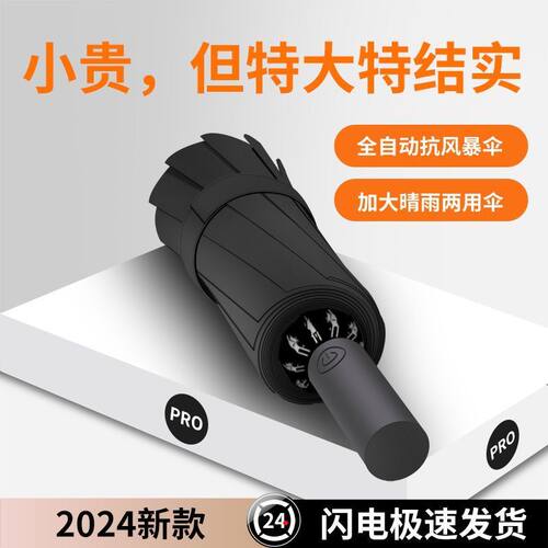 全自动雨伞加大加厚加固晴雨两用男士折叠女遮阳防晒紫外线太阳伞