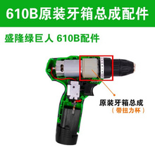 螺丝刀手钻光机开关配件手电钻家用多功能电动绿巨人610b充电式