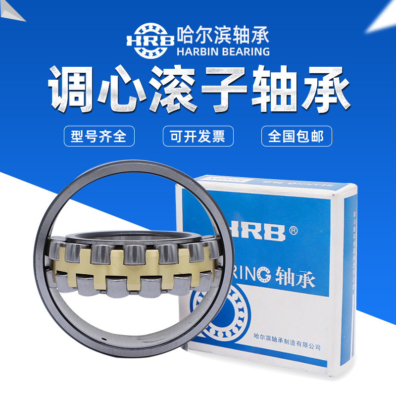 哈尔滨调心滚子轴承23120 23122 23124 23126 23128 23130CA/W33 - 实物图