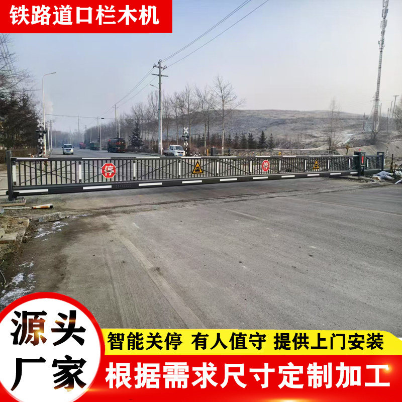 铁路道口拦门，栏木机，火车道口栏门