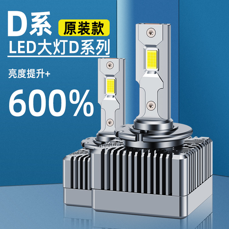 别克新君威gs新君越gl8昂科雷d3s疝气车灯d1s氙气灯泡改装led大灯