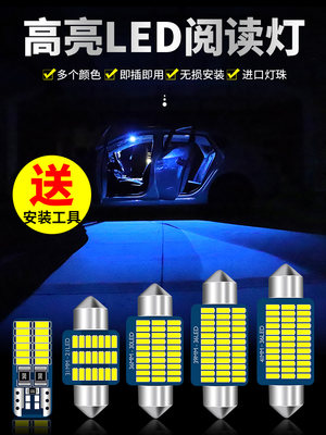 byd比亚迪L3 M6 E5 阅读灯led车内灯改装灯室内灯后备箱灯牌照灯