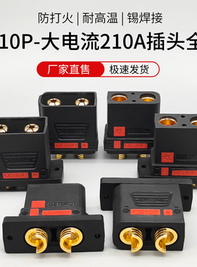 防打火耐高温新款 QS10P插头无人机新能源储能锂电池电摩电源充电