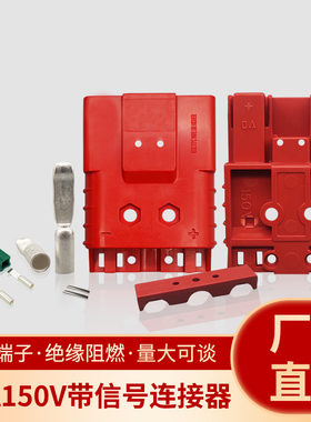 80A150V洗地机 叉车 电动车插头 替换SBE80A150V SBO60A600