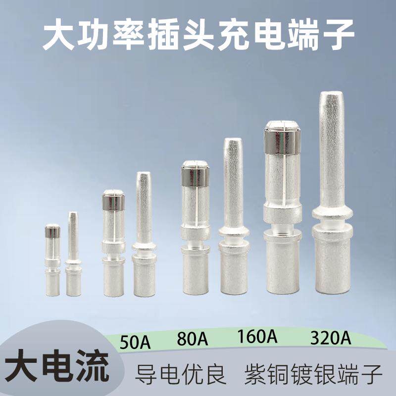 大电流连接器端子50/80/160/320图片