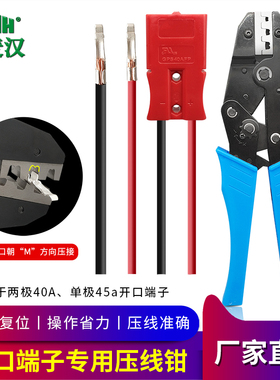 SMH单极45A600V压线钳两极40A600V插头压接钳OT开口端子做线钳