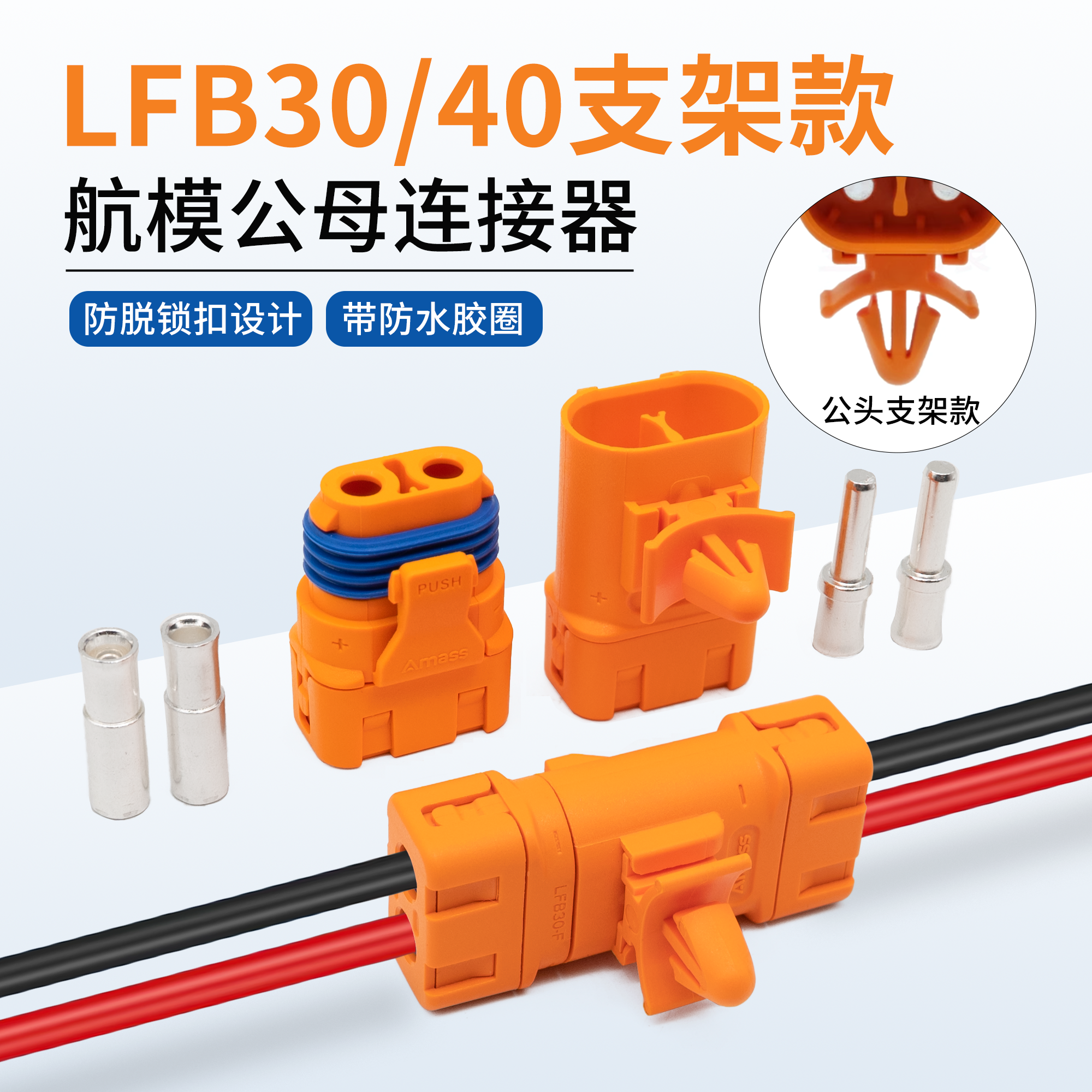 LFB/K30-40两孔防水连接器