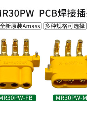 Amass艾迈斯 MR30PW-M/FB带信号针航模大电流焊接插头PCB连接器