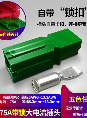 单极75A600V 带锁大电流插头 75AUPS电源插头带锁连接器