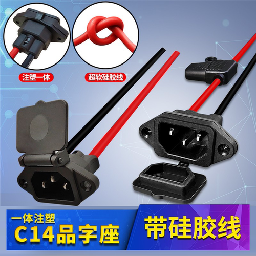 电动瓶车充电口插头插座带防水盖10A250V三孔电源电池接头输出线