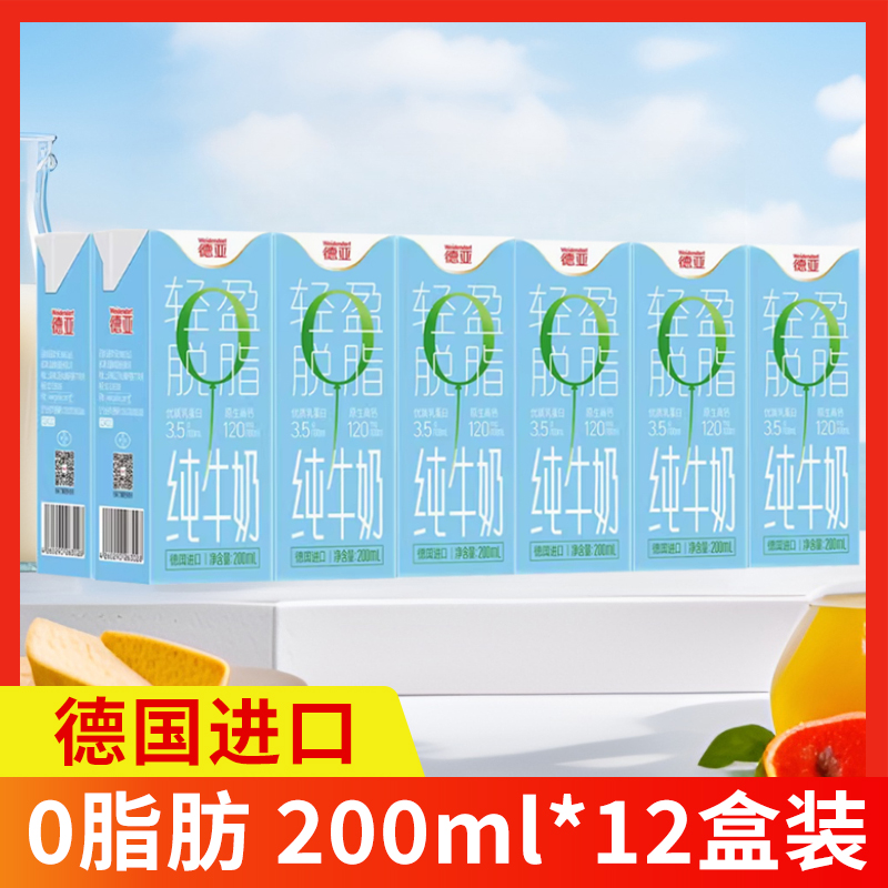 德亚脱脂纯牛奶200ml12简易装