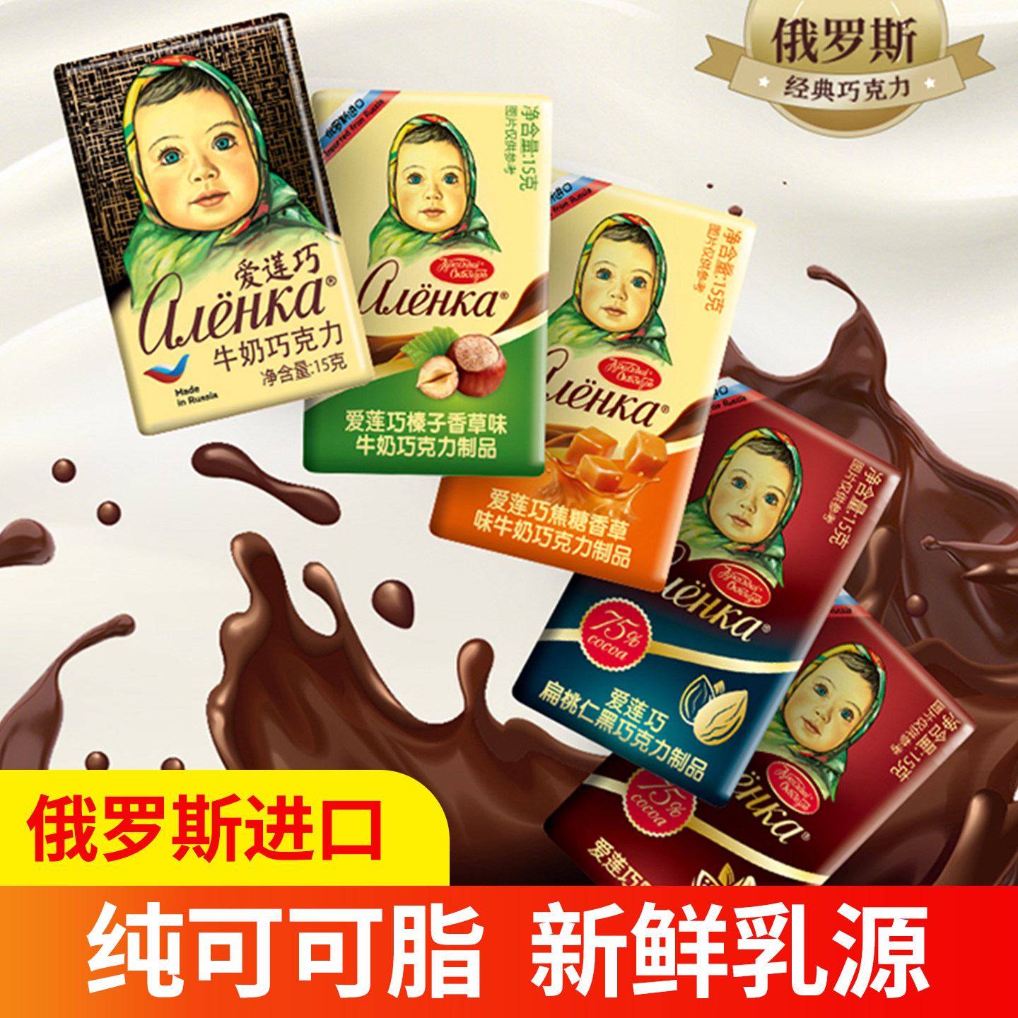 爱莲巧榛仁牛奶巧克力15g