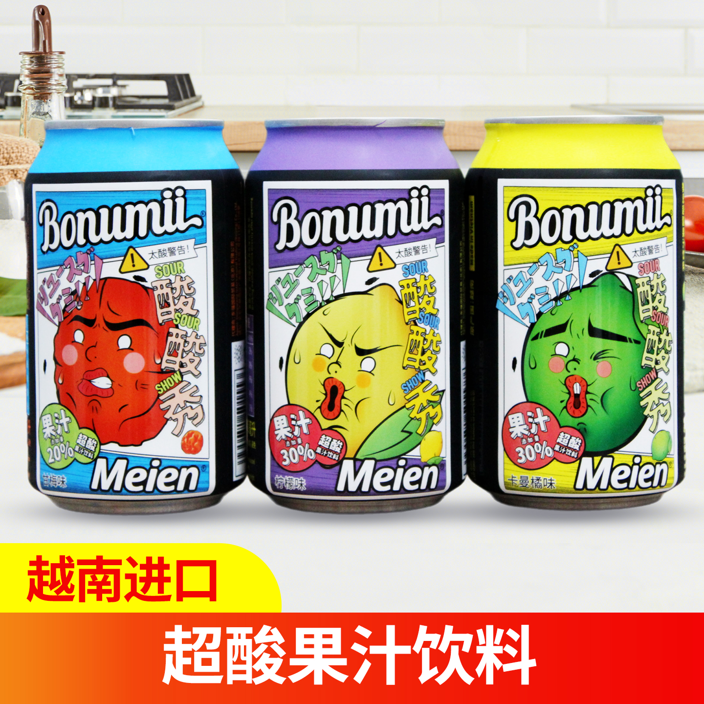 越南进口美恩宝奴咪联名款超酸果汁饮料酸酸秀甘梅卡曼橘果汁饮料