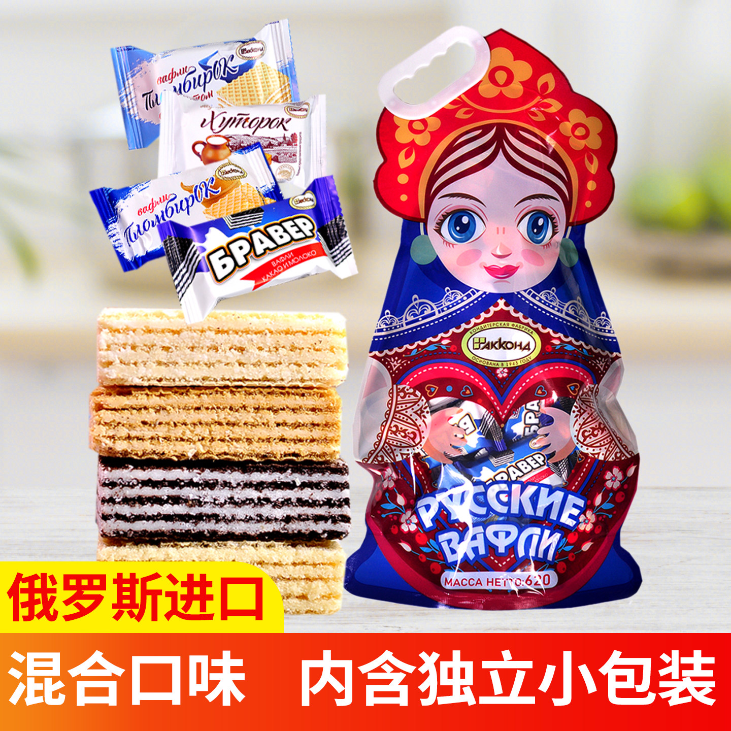俄罗斯套娃袋装混合阿孔特冰淇淋威化奶油夹心饼干620g礼袋装