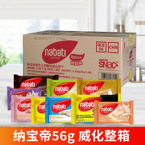 印尼进口丽芝士nabati纳宝帝多口味威化饼干56g零食整箱临期