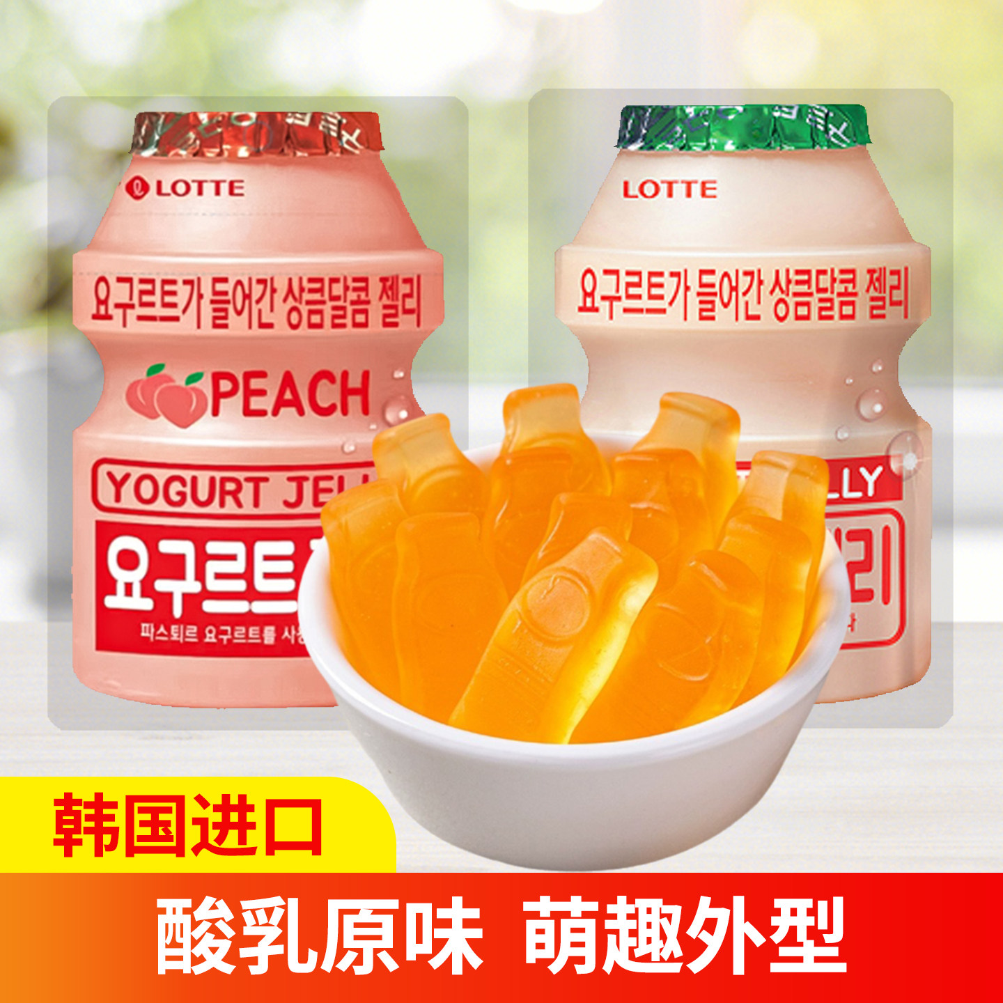 乐天韩国进口食品LOTTE酸乳味软糖50g网红软糖橡皮糖果分享零嘴