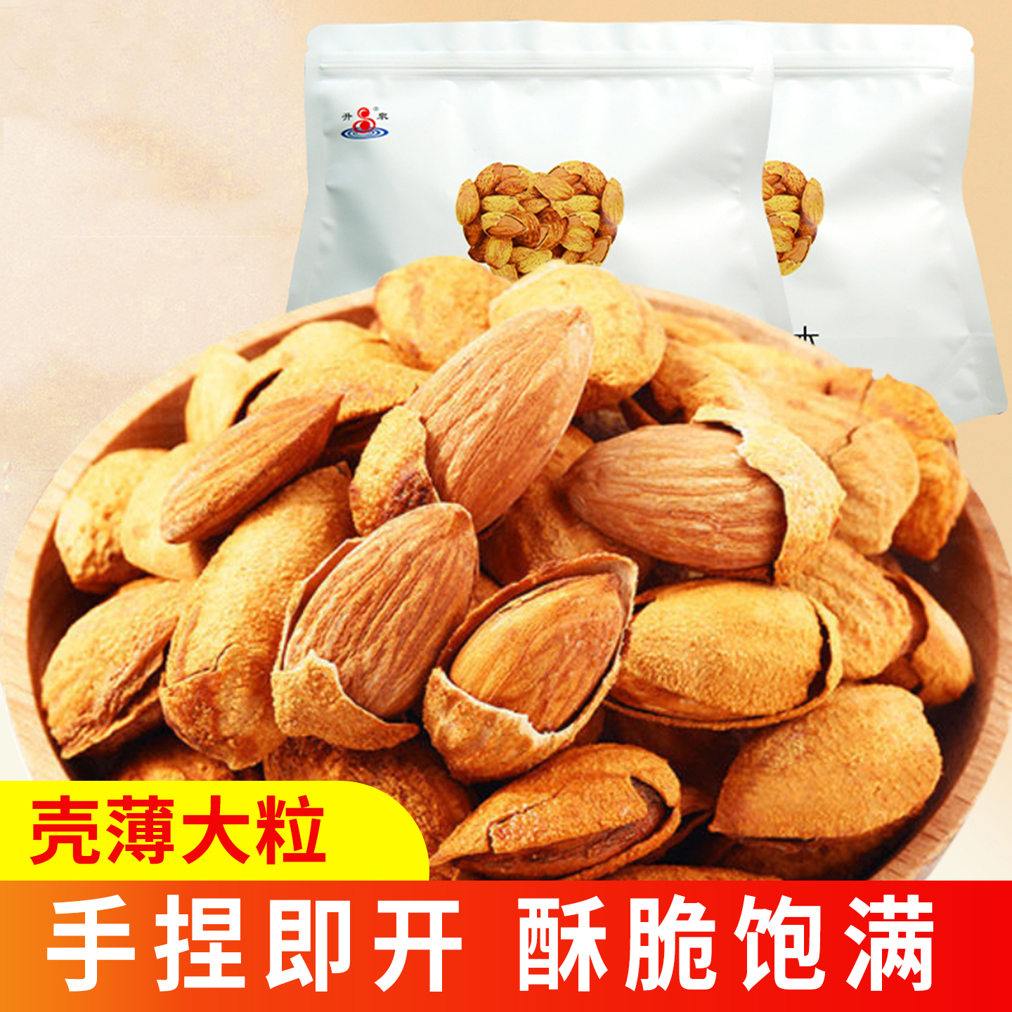 升泉坚果炒货年货零食夏威夷果碧根果巴旦木休闲小零食500g