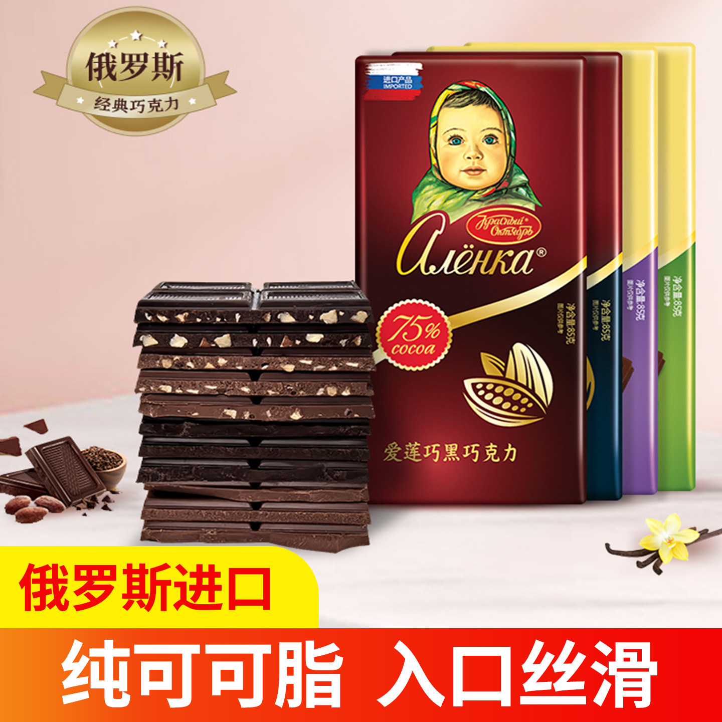 俄罗斯巧克力爱莲巧牛奶黑巧榛子香草85g大头娃娃头可可巧克力,零食/坚果/特产,混合巧克力,淘宝优惠券,粉丝福利购,淘宝优惠卷