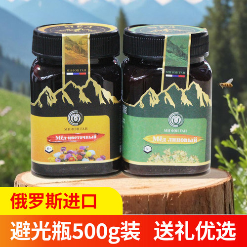 俄罗斯原瓶进口密风港牌避光瓶椴树蜜杂花蜜500g冲调蜂蜜送礼好物