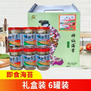 神仙紫菜礼盒调味海苔儿童休闲小零食整盒132g连云港产